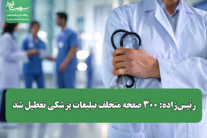 سلامت نیوز