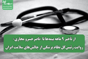 سلامت نیوز