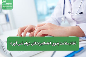 سلامت نیوز