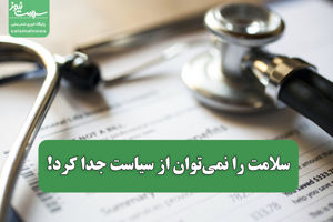 سلامت نیوز