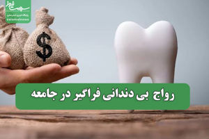 سلامت نیوز