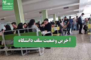 سلامت نیوز