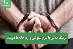 سلامت نیوز