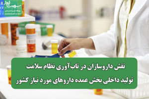 سلامت نیوز