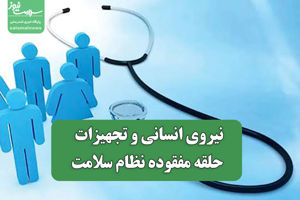 سلامت نیوز