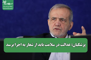 سلامت نیوز