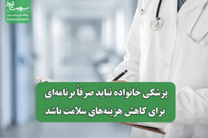 سلامت نیوز