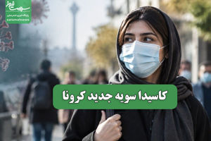 سلامت نیوز