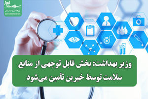 سلامت نیوز