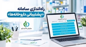 سازمان غذا و دارو