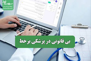 سلامت نیوز