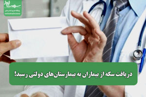 سلامت نیوز