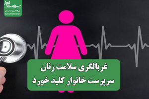 سلامت نیوز