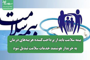 سلامت نیوز